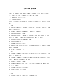 公司总经理岗位职责(新)