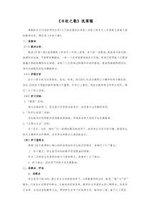 丰收之歌说课稿
