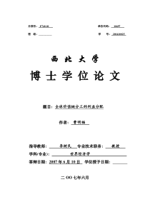 全球价值链分工的利益分配