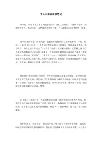 育人三部曲读书笔记