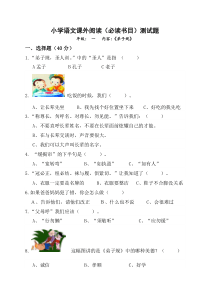 弟子规题库(新)一年级