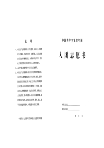 入团志愿书模板