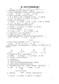 高二有机化学基础测试题(含答案)