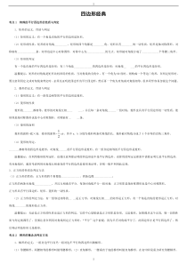 四边形经典中考题