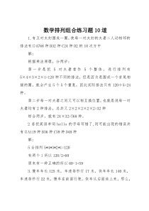 数学排列组合练习题10道