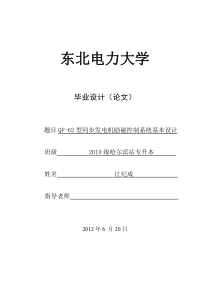 QF-62型同步发电机励磁控制系统基本设计