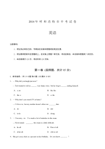 2014年内蒙古呼和浩特市中考英语试题与答案