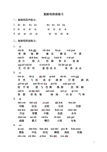 复韵母拼读练习
