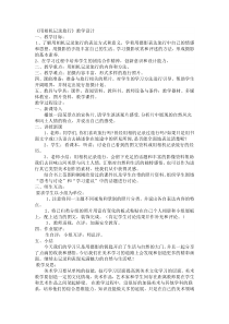 用相机记录我的旅行教案