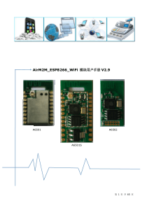 AirM2M-ESP8266-WiFi模块用户手册V2.9