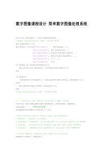 简单数字图像处理系统