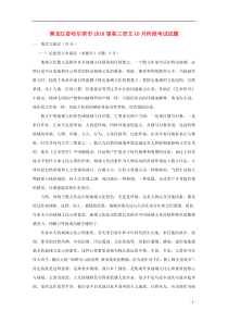 黑龙江哈尔滨市2018届高三语文10月阶段考试