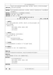 小学六年级下册书法教案全册教案