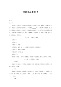 装饰公司项目目标责任书