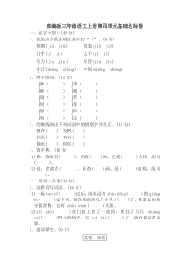 (2019新教材)统编部编版三年级语文上册第四单元-基础达标卷及答案【名师版】