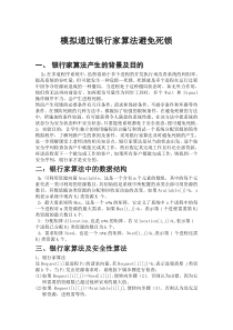 操作系统课程设计----模拟银行家算法避免死锁