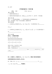 等差数列导学案