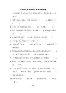 人教版五年级数学上册期中检测卷1及答案