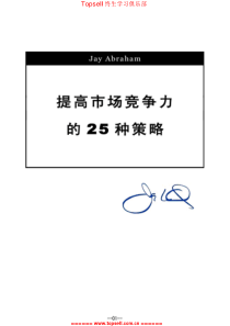 提高市场竞争力的25种策略