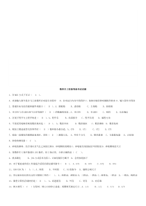 中级数控车工附加试题(答案)