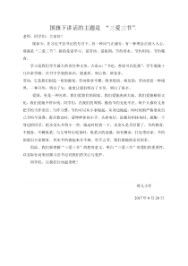 三爱三节讲话稿