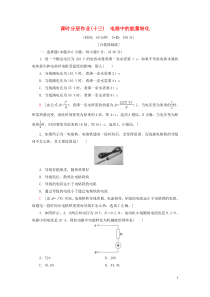 人教版必修第三册2020-2021学年高中物理课时分层作业13电路中的能量转化含解析