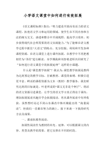 语文课堂中如何进行有效拓展