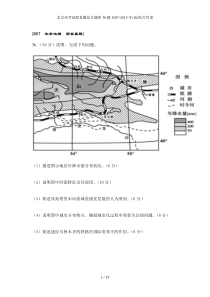 北京高考地理真题综合题第36题(高清)含答案