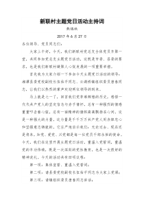 主题党日活动主持词
