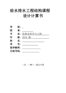 单向板水池顶盖课程设计.doc