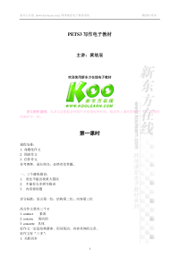 PETS3写作电子教材