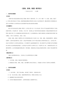 直线、射线、线段教学设计