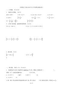 苏教版2019年六年级数学小升初-期末测试卷1