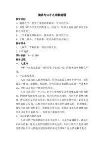 演讲与口才教案——诗歌