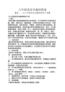 六年级英语兴趣班教案