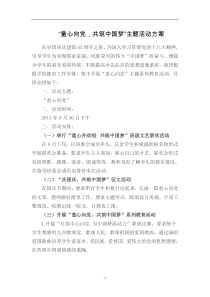 童心向党活动方案
