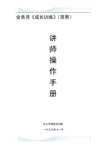成长训练