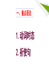 人教版部编版七年级英语下册总复习课件完美版