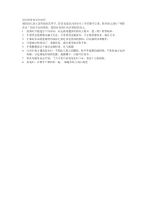 幼儿防雷电安全知识