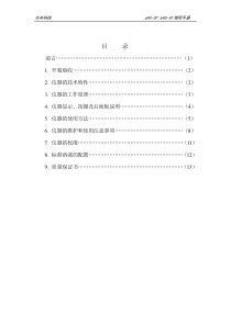 pHS-3C+酸度计电子说明书