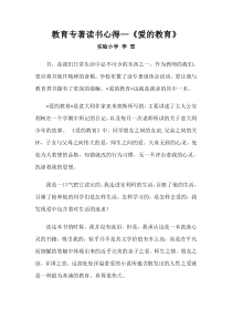 教育专著读书心得
