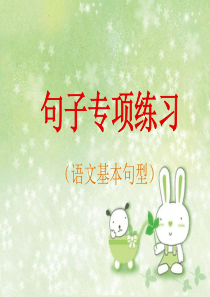 部编版二年级语文下册句子练习课件