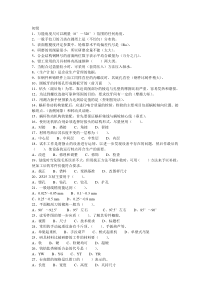 初级钳工试题及答案钳工试题-2010