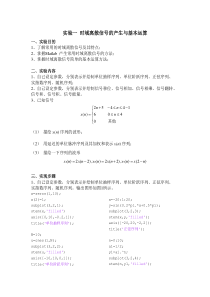 数字信号处理实验一-时域离散信号的产生与基本运算