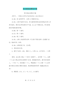 党支部活动策划方案