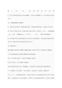 材料分析方法部分课后习题答案