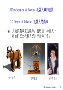 机器人学基础-第1章-绪论机器人发展