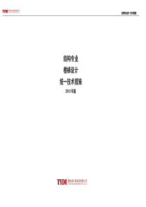 楼梯设计统一技术措施