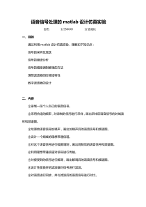 语音信号处理matlab仿真