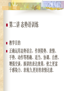演讲与口才第二讲3月30号